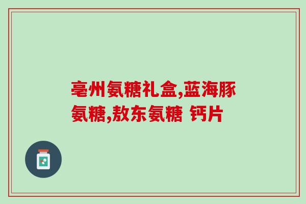 氨糖浓度能达到99%吗(如何将氨糖浓度提高至99%？)