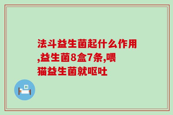河南后生元益生菌菌粉值得信赖(值得信赖：后生元益生菌菌粉来自河南)