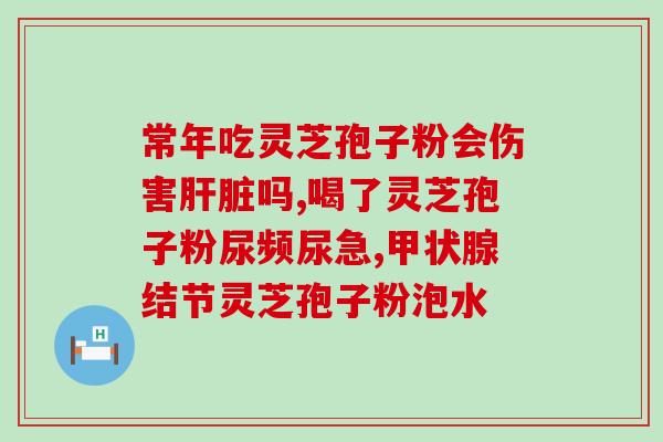 吃灵芝孢子粉时可以吃姜吗(吃灵芝孢子粉时可以搭配姜吃吗？)