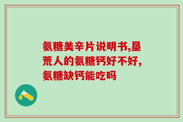 氨糖美辛 痛风(新标题：缓解痛风，试试氨糖美辛)