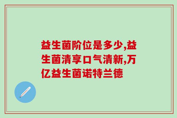 狗狗吃了益生菌会软便吗？益生菌对狗狗肠胃的影响？