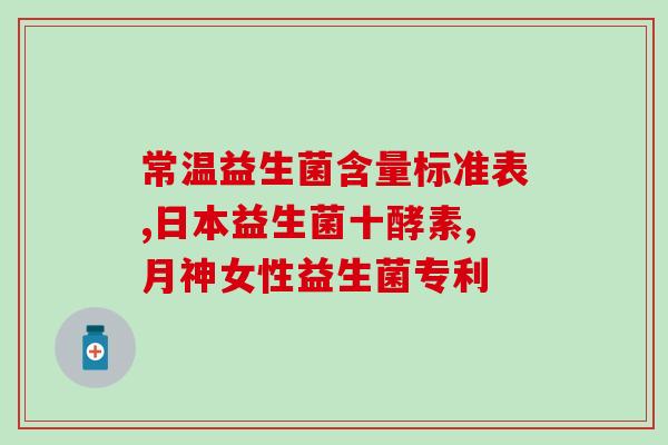 母乳喂养时能喝益生菌吗(母乳喂养期间可以摄入益生菌吗？)