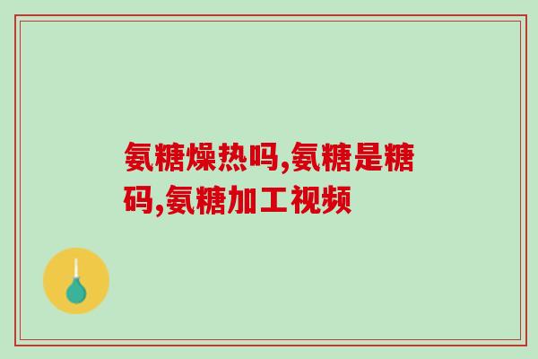 氨糖美辛肠溶片品牌(氨糖美辛肠溶片品牌,舒缓您的肠胃不适) 氨糖美辛肠溶片品牌(氨糖美辛肠溶片品牌,舒缓您的肠胃不适)