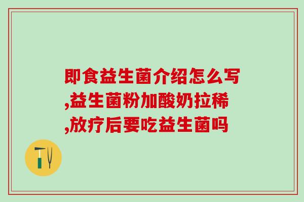 恒赪益生菌有啥效果(恒赪益生菌的功效及作用解析)