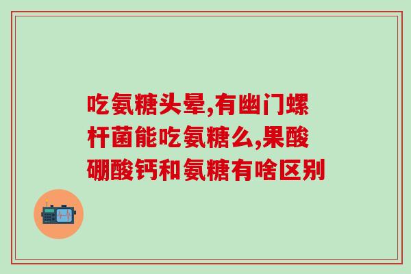氨糖治膝关节吗(氨糖可缓解膝关节问题：专家建议使用)