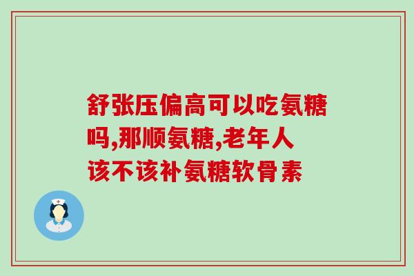 氨糖是碱性吗(氨糖的酸碱性质简析)