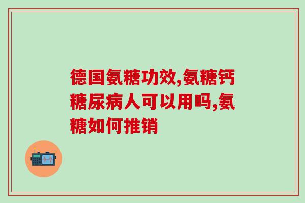 氨糖的原粉是什么(氨糖的原始粉末是什么?) 氨糖的原粉是什么(氨糖的原始粉末是什么?)