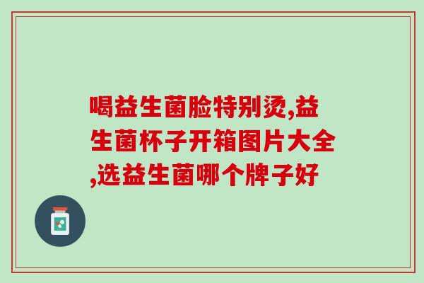 婴儿打了流感疫苗能吃益生菌吗(流感疫苗宝宝接种后是否可以同时吃益生菌？)