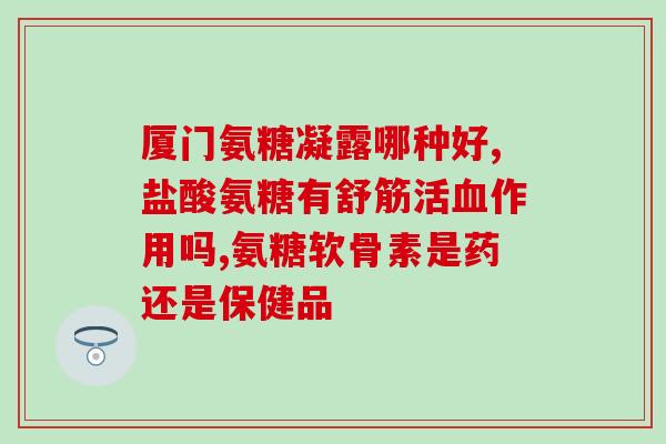 氨糖是糖会不会升高血糖(氨糖是否会导致血糖上升？)