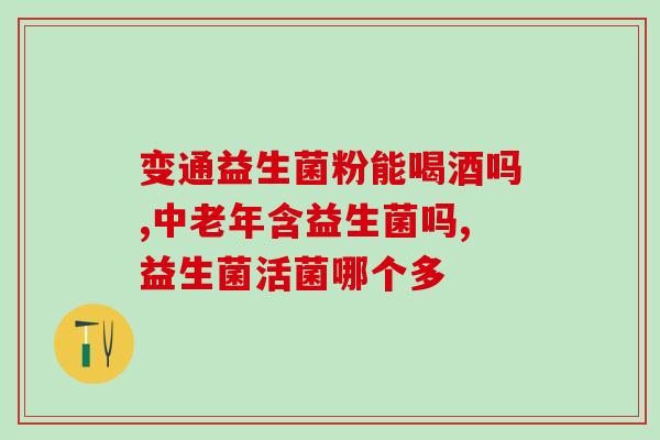 澳洲益生菌多少钱一瓶正常(澳洲益生菌瓶售价是多少？)