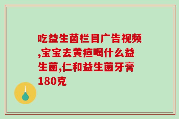 康叶益生菌牙膏是日本产的吗康叶益生菌牙膏的产地是哪里？)