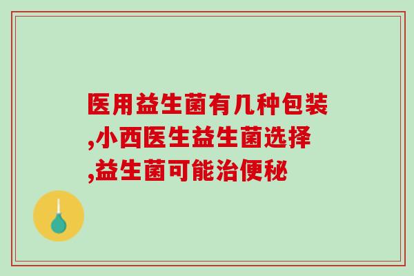 狗吃了犬猫益生菌会死吗(狗吃犬猫益生菌会有什么后果？)