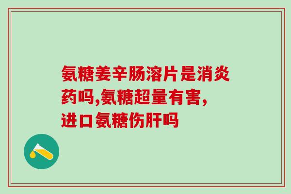 氨糖的纯度是多少度(氨糖的纯度达到何种程度？)
