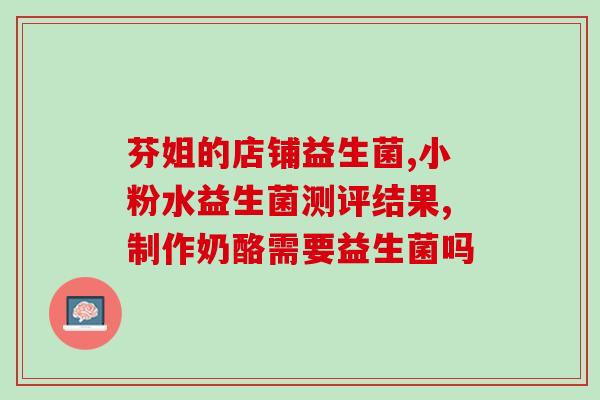 护胃益生菌有哪些药名称(常用的护胃益生菌药品名称一览)