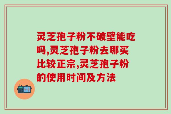 吃了灵芝破壁后皮肤(食用破壁灵芝后肌肤回春)