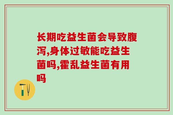 熊孩子益生菌水果条？健康的零食选择？
