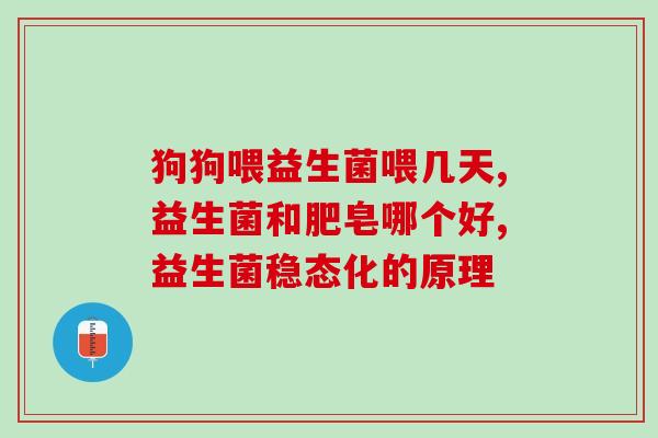 母乳宝宝放屁带粑粑要吃益生菌吗(母乳喂养宝宝放屁带粑粑需吃益生菌吗？)