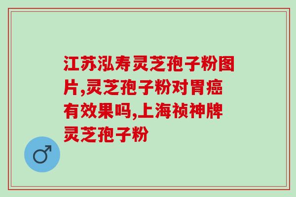 吃孢子粉上厕所总拉稀(吃孢子粉容易腹泻，如何缓解？)