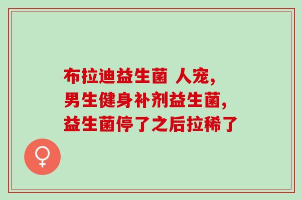 小朋友可以吃益生菌软糖吗(小孩能否食用益生菌软糖？)