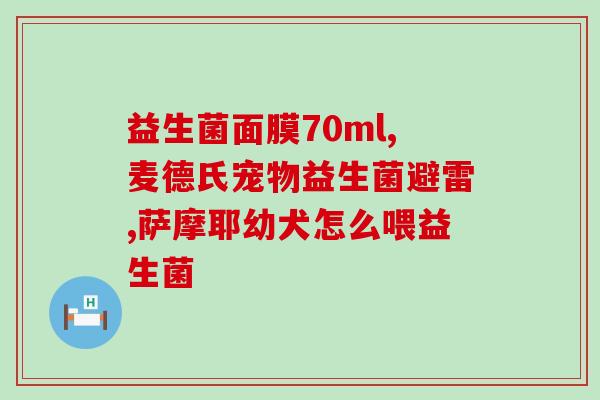 新生儿益生菌饭前吃好吗(新生儿饭前食用益生菌是否适宜?) 新生儿益生菌饭前吃好吗(新生儿饭前食用益生菌是否适宜?)