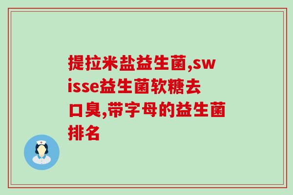 康丽斌和益生菌能否一起使用(康丽斌和益生菌：是否可以同时使用？)