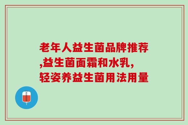 新生儿服用益生菌多久消化(新生儿服用益生菌需要多长时间才能消化？)
