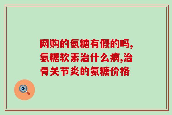 氨糖软骨素来自哪里提取(提取氨糖软骨素的来源是什么？（47字）)