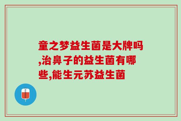 浸润性肺腺癌跟吃益生菌有关系吗(益生菌有助于浸润性肺腺癌治疗？)