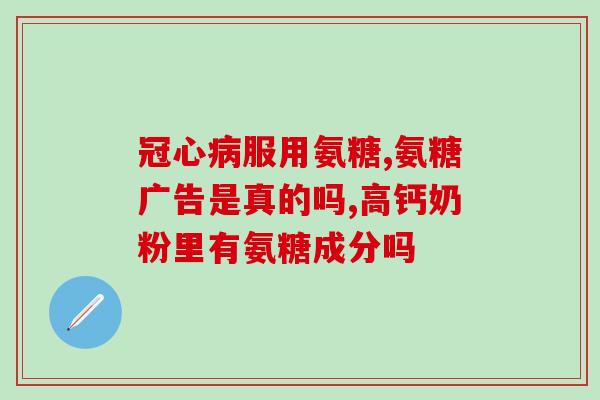 氨糖用法和用量(氨糖的正确用法和用量指南  了解氨糖的用法和剂量)