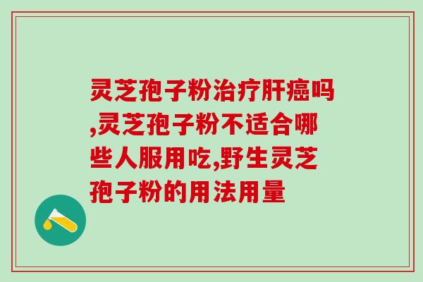 哪里有卖仙芝楼孢子粉的(购买仙芝楼孢子粉的去处，快来了解！)