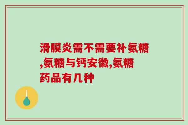 氨糖粉末怎么服用方法(氨糖粉末的服用方法详解)