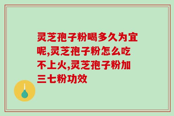 喀什富硒破壁灵芝孢子粉(喀什出产的富硒破壁灵芝孢子粉)