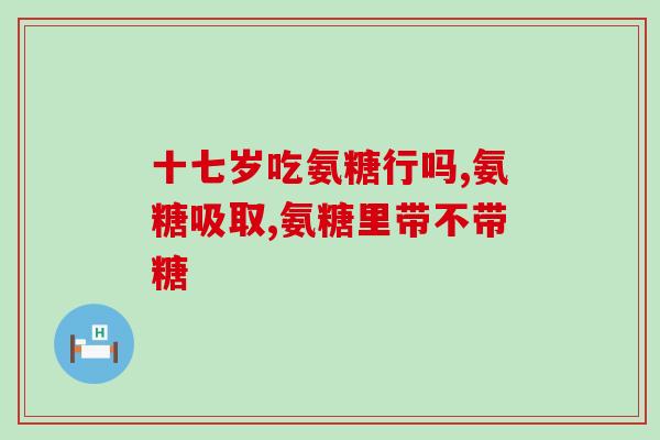氨糖软骨素对肝肾(氨糖软骨素对肝肾的益处及作用研究)