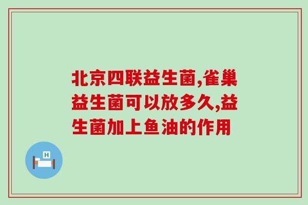 小胖胖益生菌好不好用呀(小胖胖该用益生菌吗？)