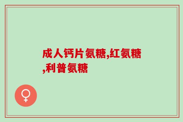 blackmores氨糖服用(如何正确服用 blackmores 氨糖？)