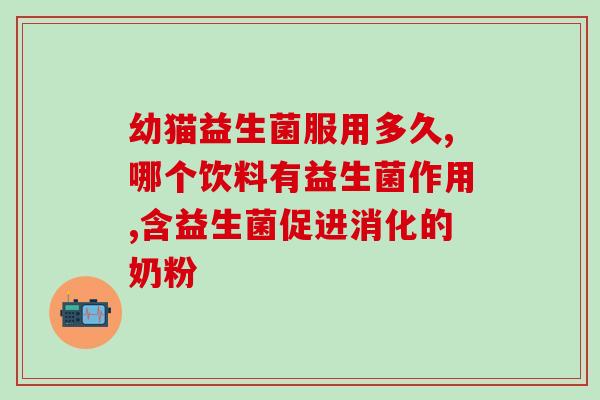 桥本氏甲状腺炎能补充益生菌吗(桥本氏甲状腺炎可以配合益生菌补充吗？)
