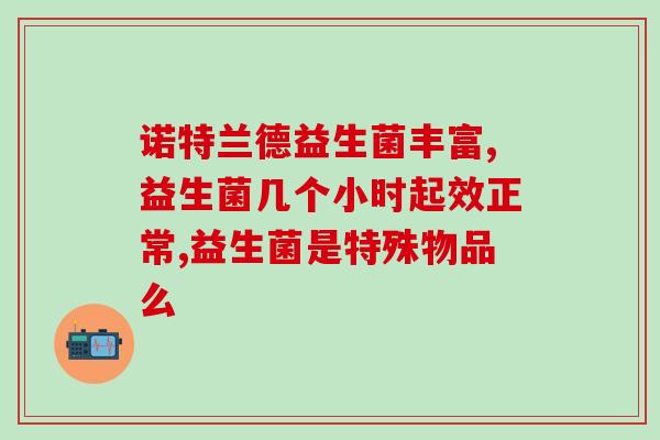6个月拜奥益生菌吃多久合适(六个月食用拜奥益生菌具体服用时长建议) 6个月拜奥益生菌吃多久合适(六个月食用拜奥益生菌具体服用时长建议)