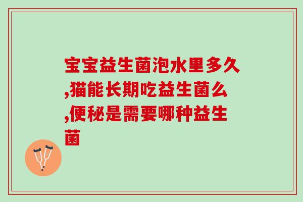有氧益生菌是哪种菌种的(哪些益生菌属于有氧性菌种?) 有氧益生菌是哪种菌种的(哪些益生菌属于有氧性菌种?)