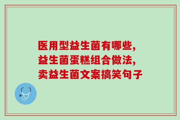 成年人益生菌一天吃几袋(成年人每日所需益生菌摄入量为多少？)