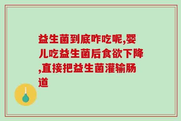 拜奥益生菌里有什么菌(拜奥益生菌含有哪些菌种？)