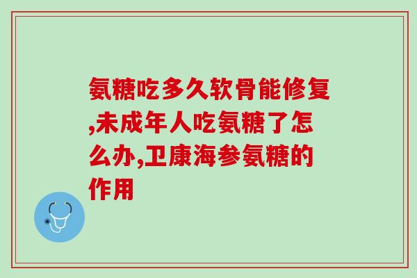 氨糖软骨素是番茄是(氨糖软骨素源于番茄？)