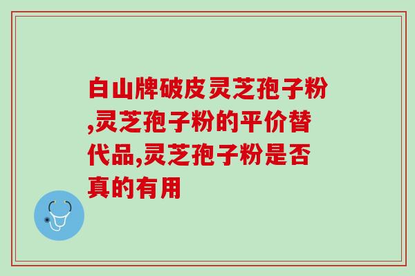咳嗽能吃孢子粉(孢子粉能帮助缓解咳嗽症状)