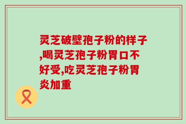同仁堂有破壁孢子粉吗(同仁堂：是否有销售破壁孢子粉？)