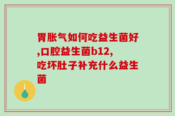 早上起来喝益生菌奶粉好吗(早上喝益生菌奶粉有益健康，你喝了吗？)