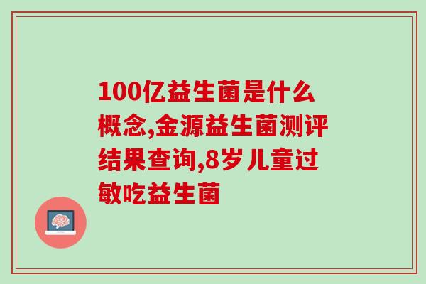 海洋之风益生菌牙膏的使用效果如何？
