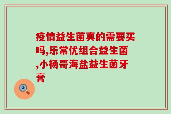 比菲益生菌批发多少钱(比菲益生菌批发价格是多少？)