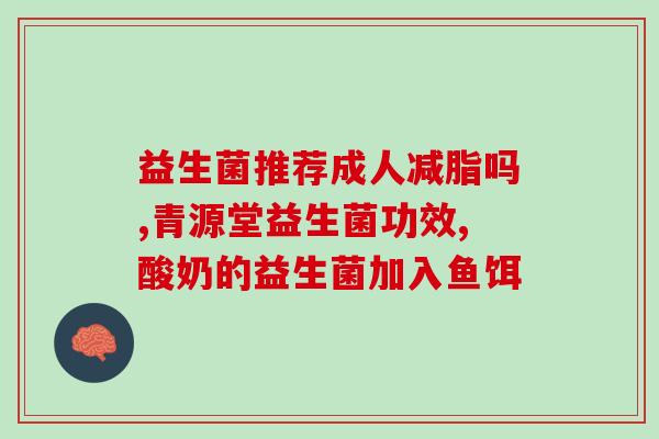 敖东晶球益生菌正确使用方法(敖东晶球益生菌使用方法详解)