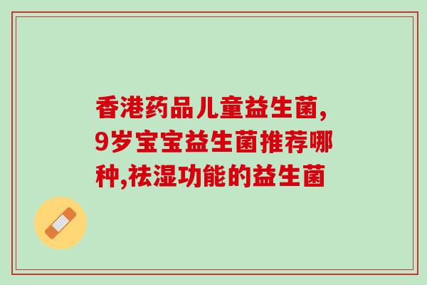 拉稀可以吃冻干益生菌粉吗(拉稀可服用冻干益生菌粉吗？)