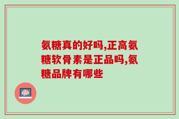 氨糖美辛片等于多少克(氨糖美辛片的克数是多少？)