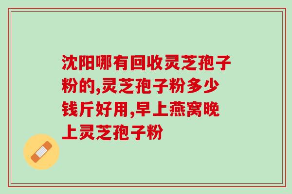 吃孢子粉好还得阿胶好(孢子粉与阿胶，哪种更好？)